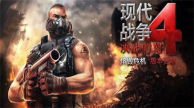 现代战争4破解版无限金币版游戏截图3