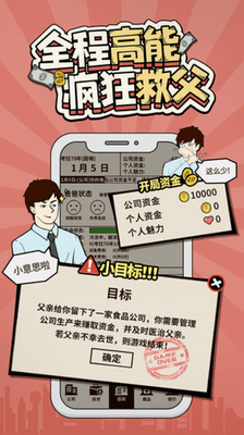 爸爸活下去破解版无限金币免广告展示图3