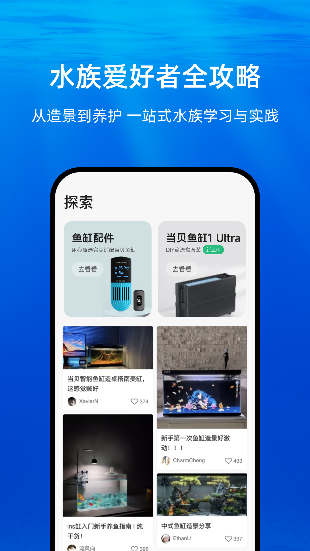 当贝鱼缸app安卓版软件展示图4