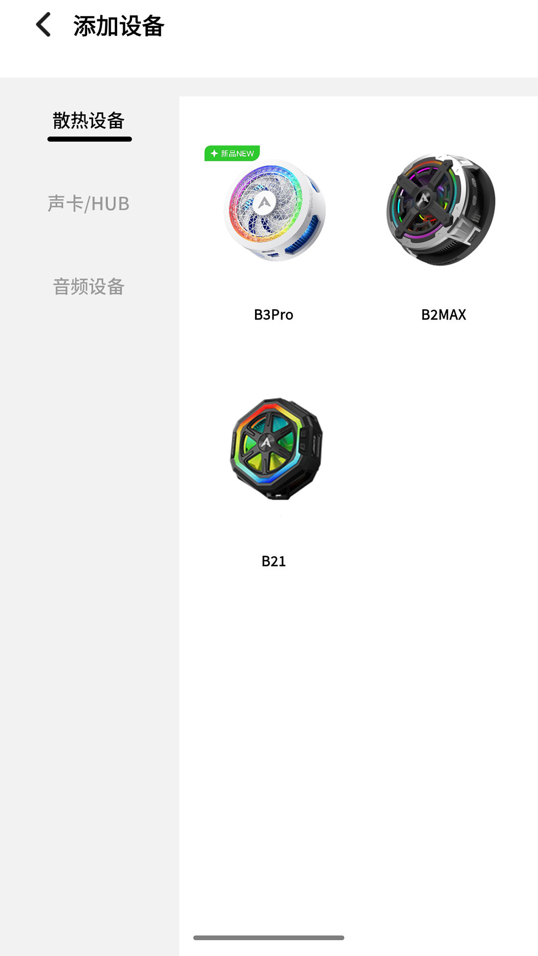 派威智联安卓版软件展示图2