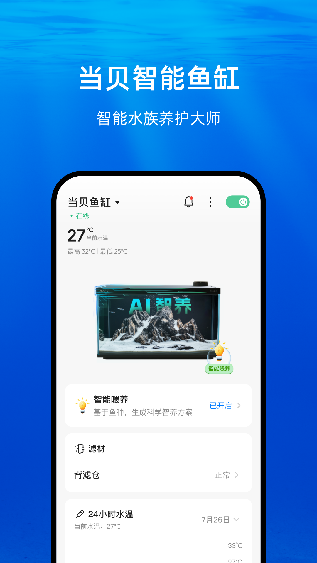当贝鱼缸app安卓版软件展示图2