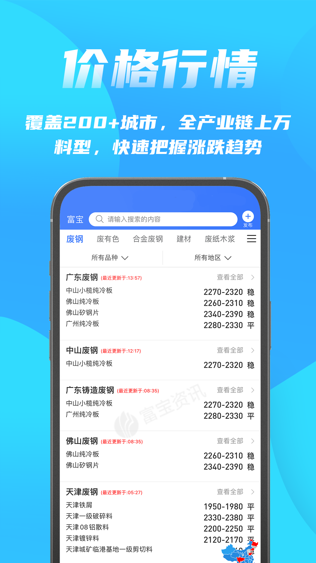 富宝资讯app安卓版软件展示图2