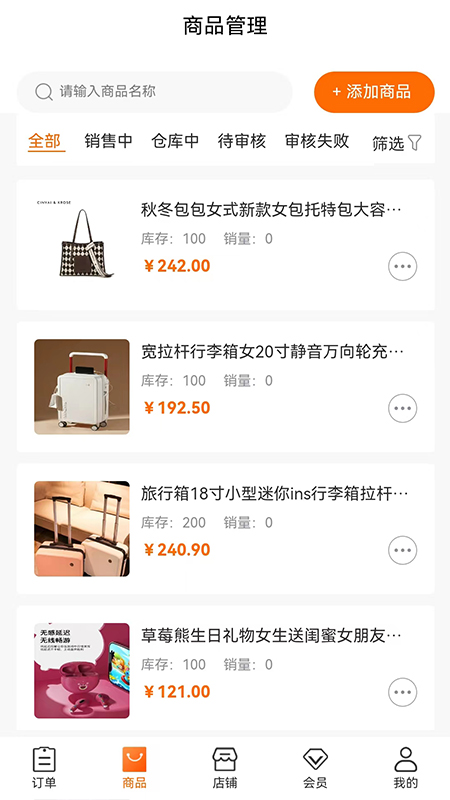 乐购商户版安卓版软件展示图3