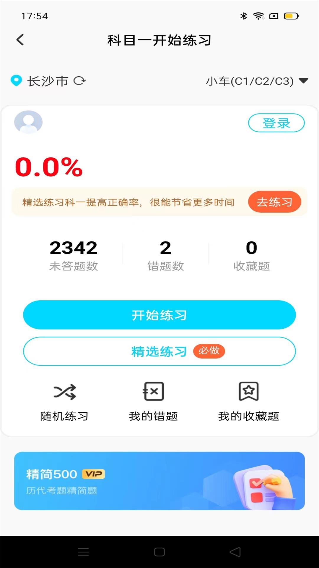 驾考备忘录app安卓版软件展示图2