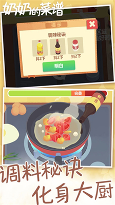 奶奶的菜谱破解版无限金币版游戏截图2