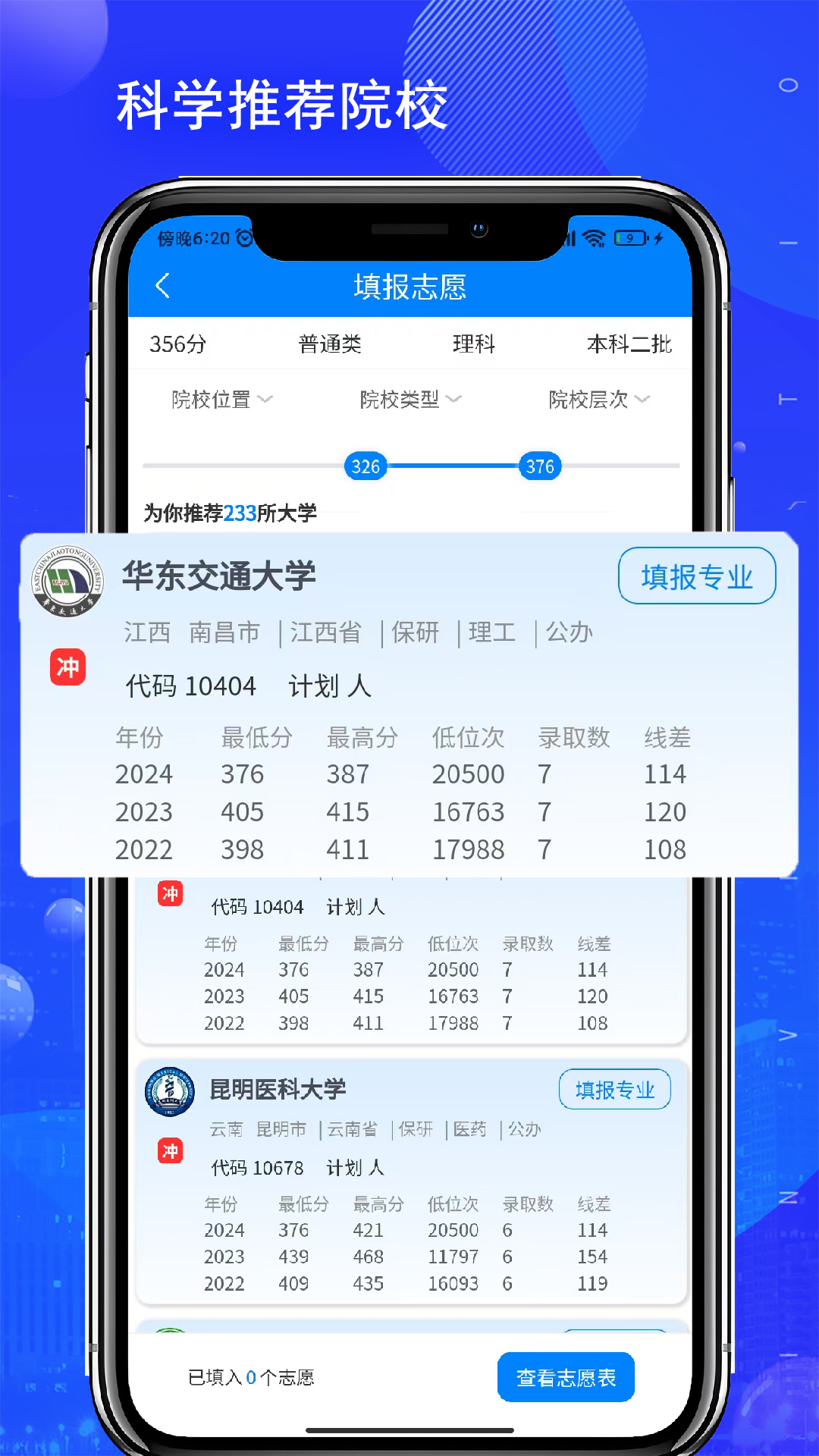 考吧志愿安卓版软件展示图2