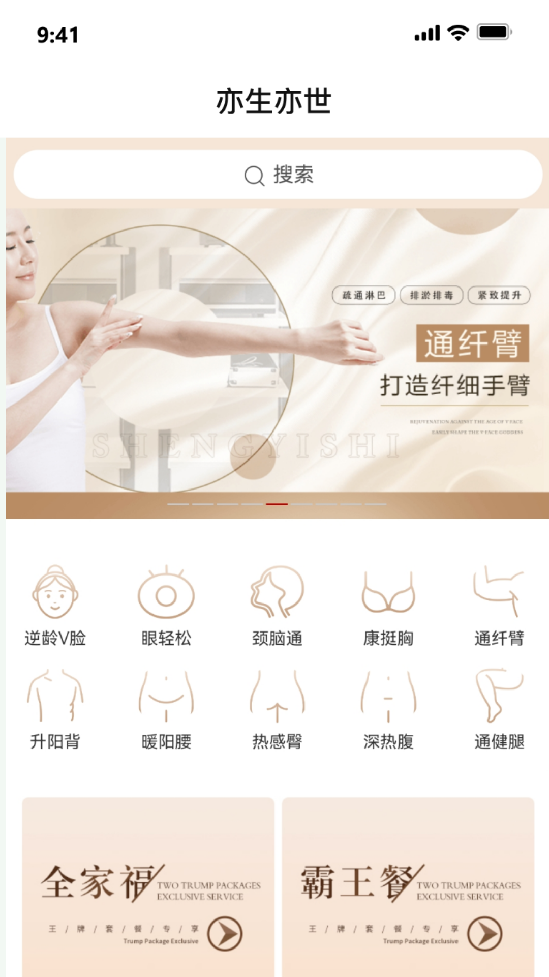 世迈健康app安卓版软件展示图4