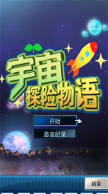 宇宙探险物语破解版无限金币无限研究点版游戏截图2