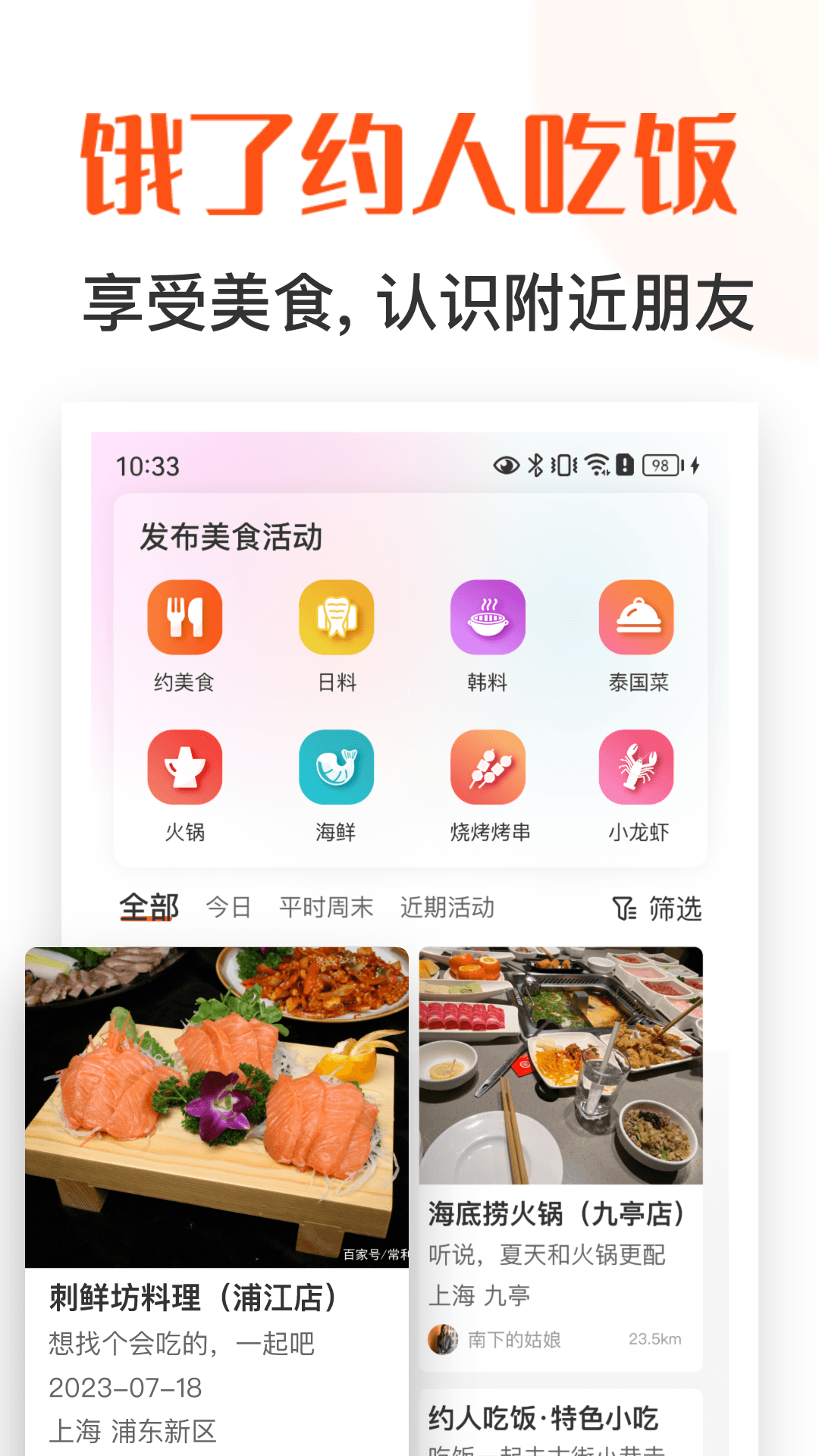 饭搭子app安卓版软件展示图1