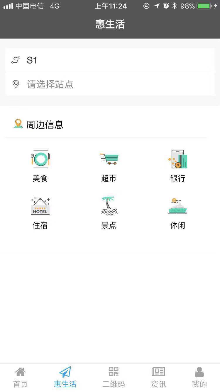 温州轨道app安卓版软件展示图3