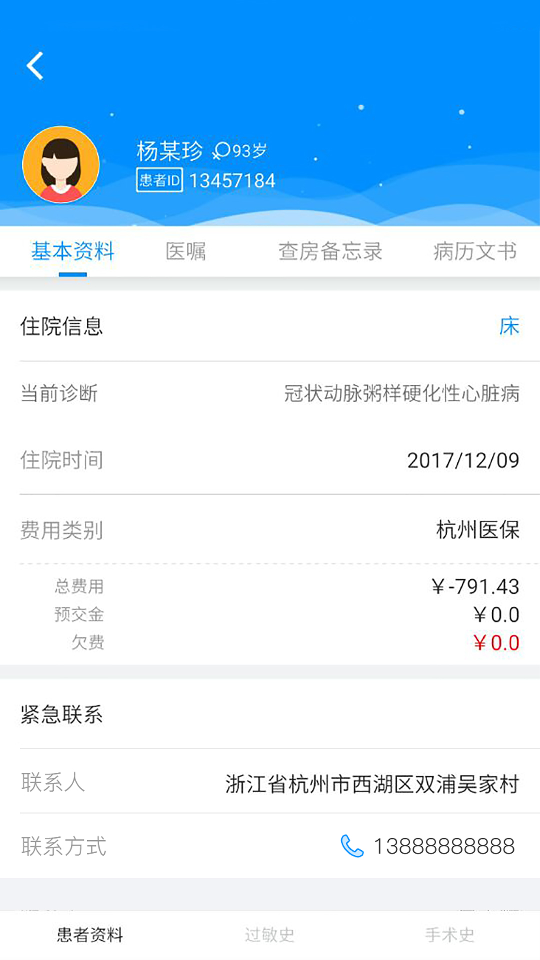 Hi医生安卓版软件展示图3