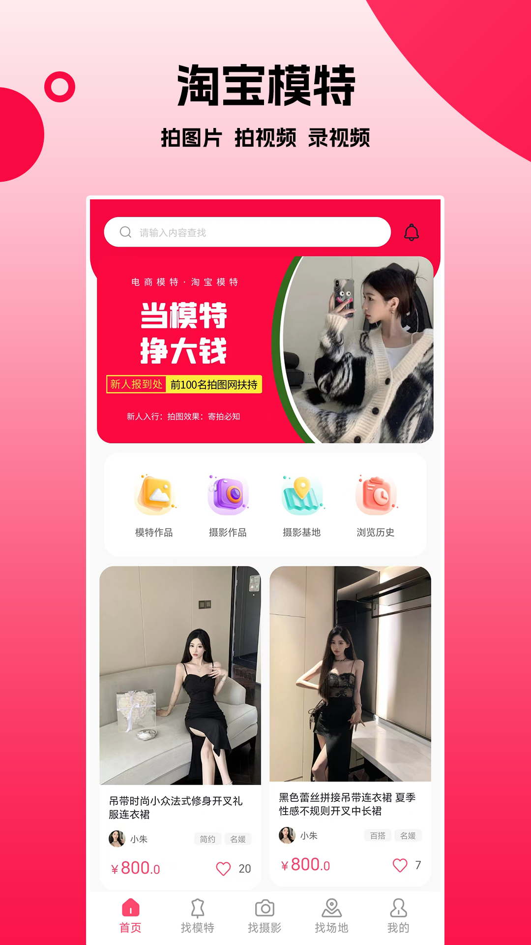 拍图网app安卓版软件展示图1