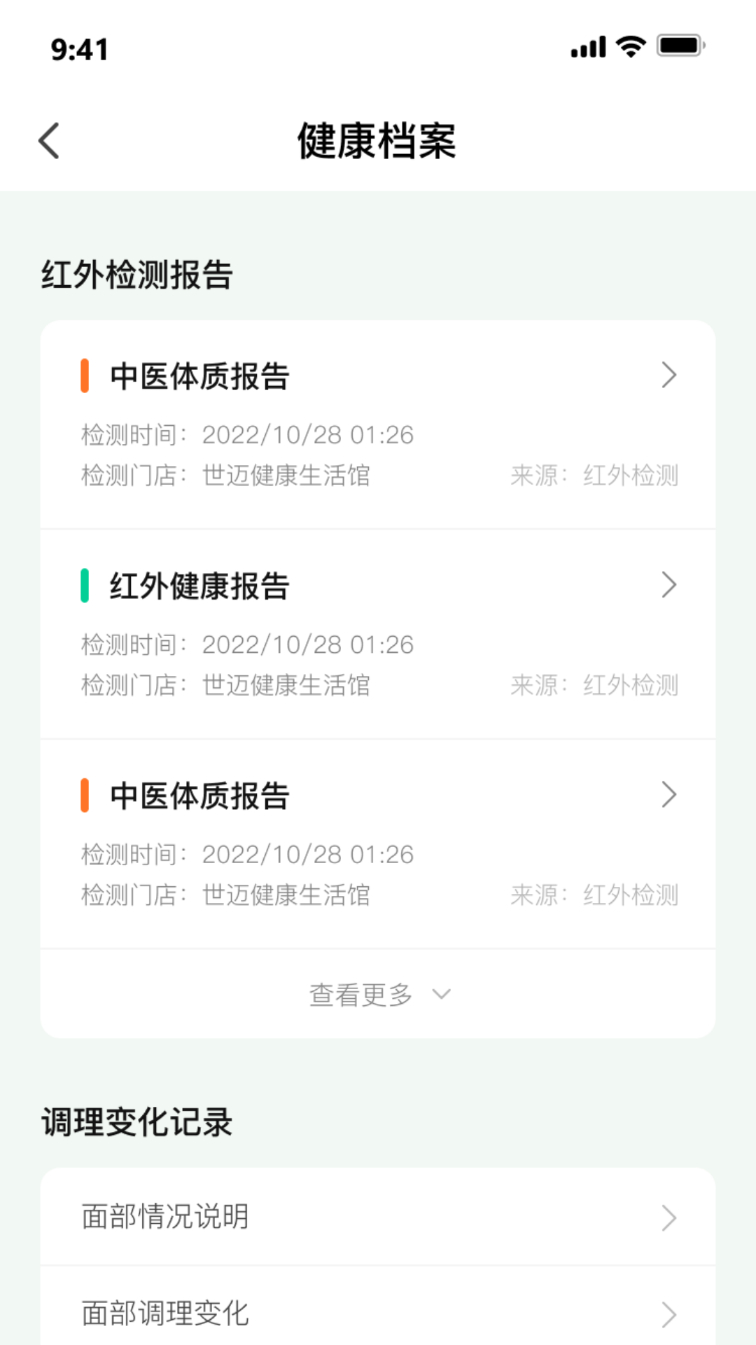 世迈健康app安卓版软件展示图1