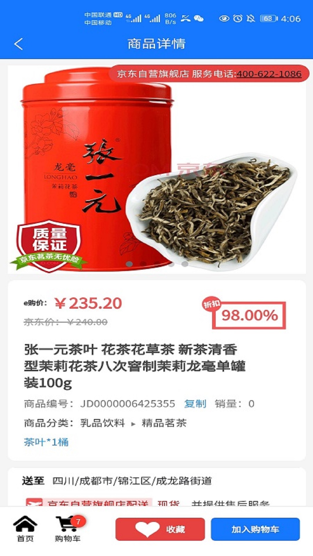三峡e购员工商城安卓版软件展示图3