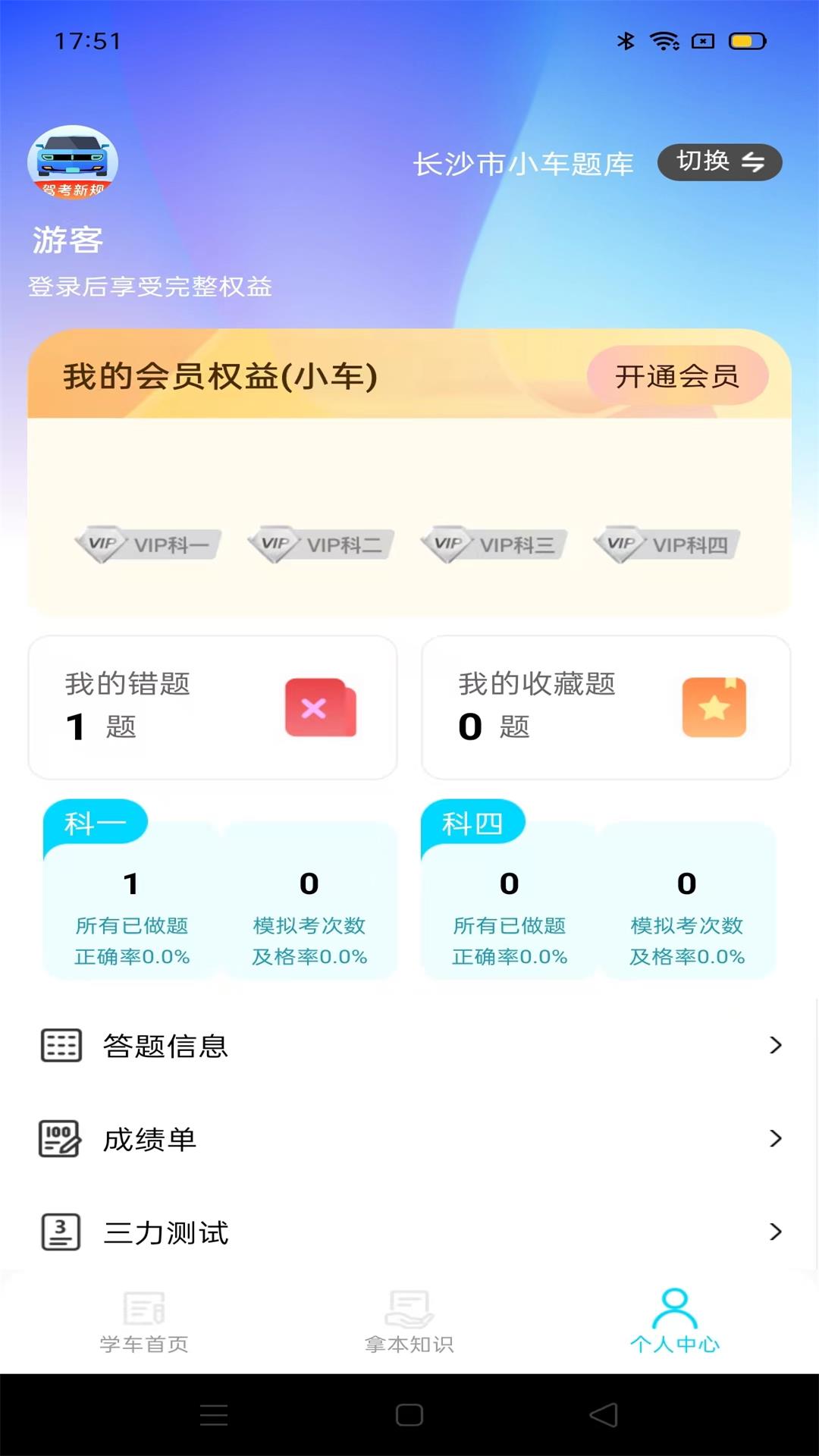 驾考备忘录app安卓版软件展示图4