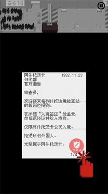 请出示证件破解版汉化无限金币游戏截图1
