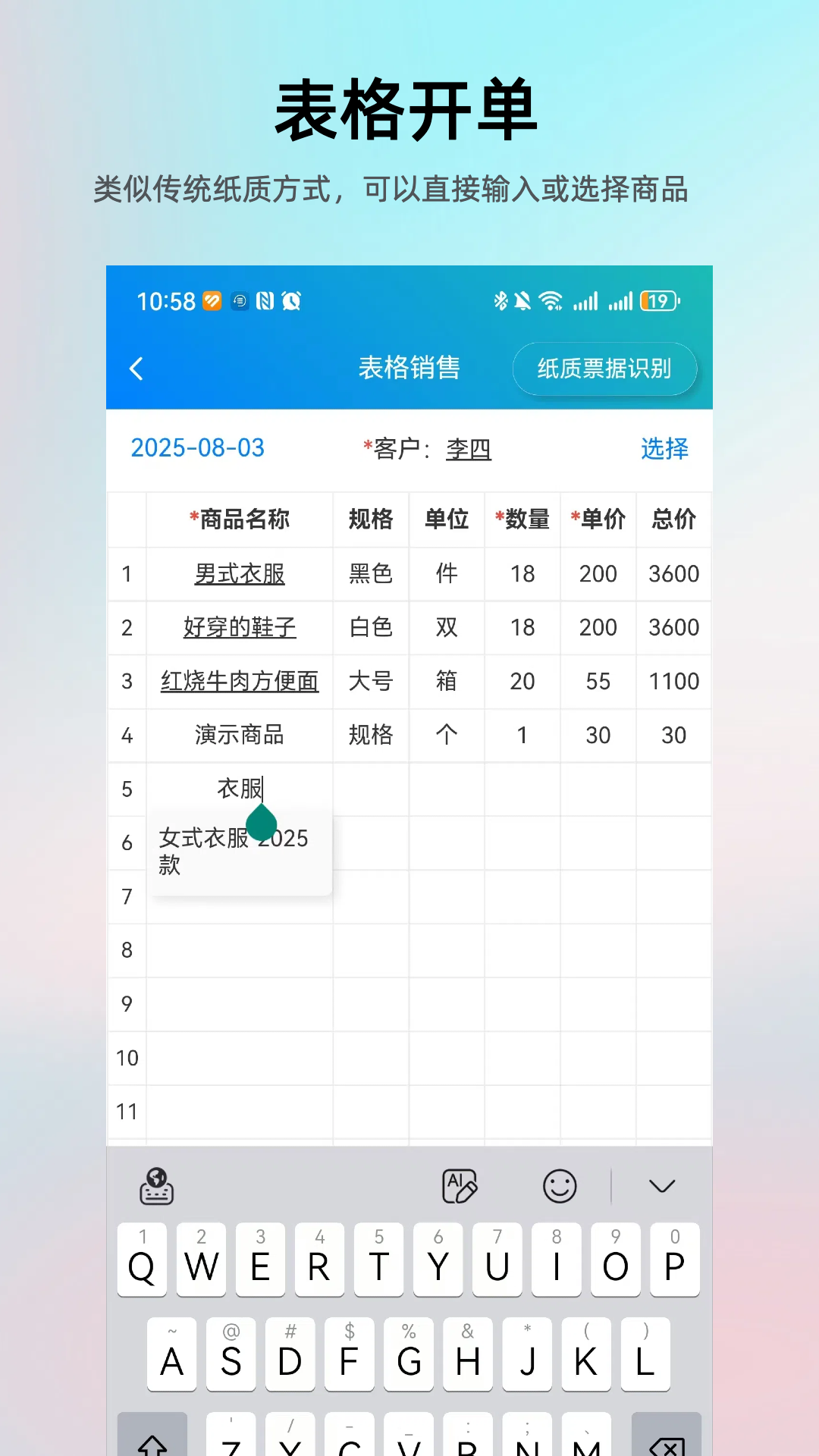 简单进销存库存管理安卓版软件展示图2