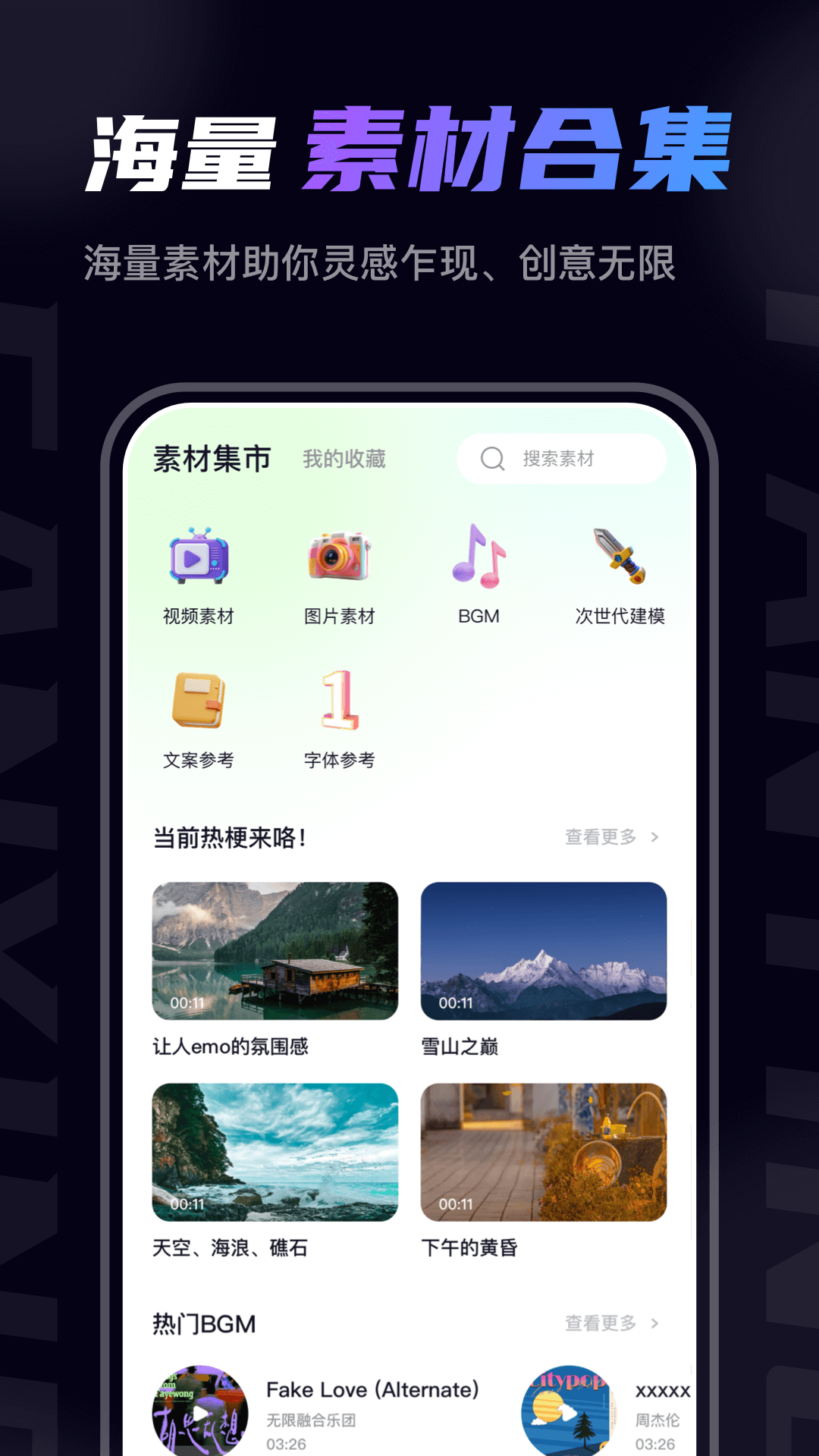 梵映影视建模安卓版软件展示图3