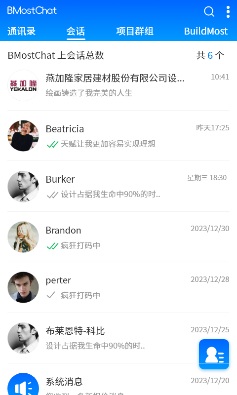 BMostChat安卓版软件展示图2