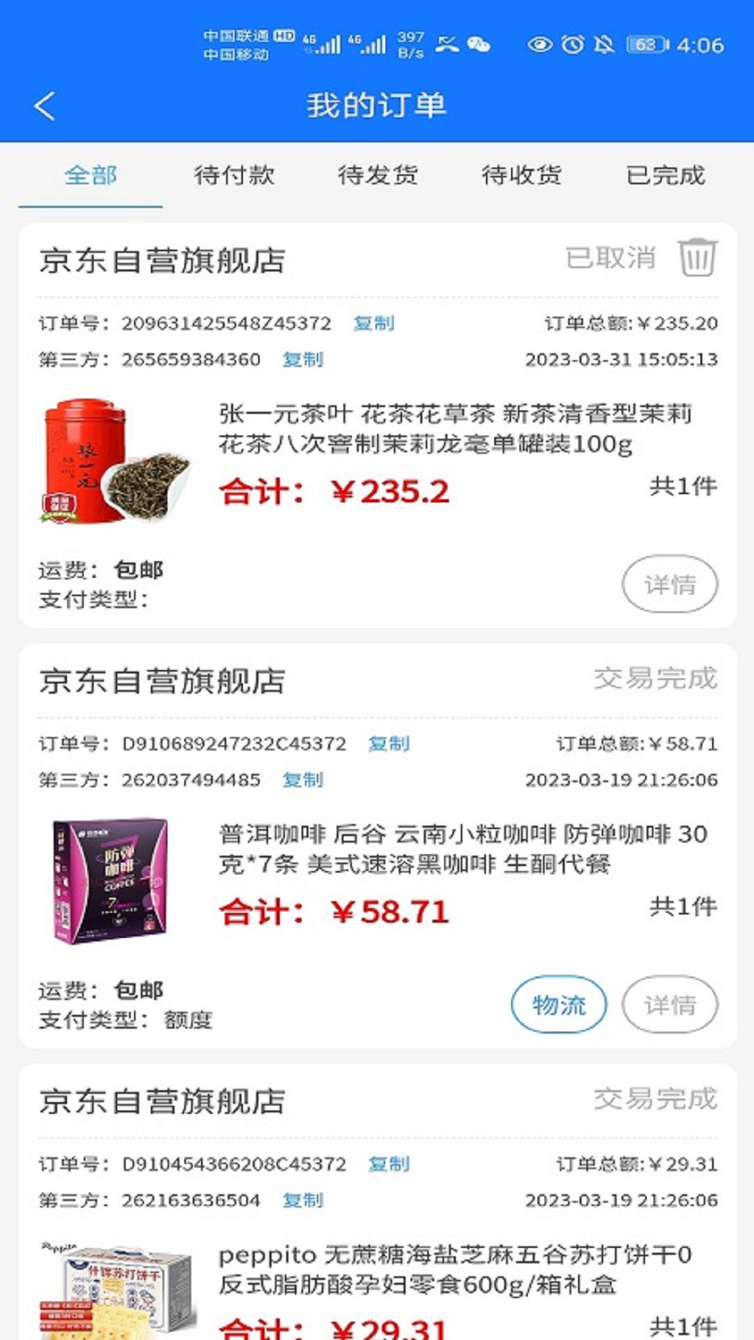 三峡e购员工商城安卓版软件展示图1
