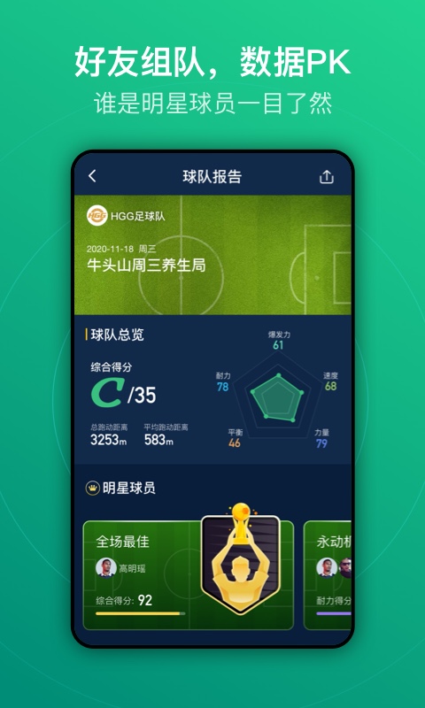 茵战app安卓版软件展示图3