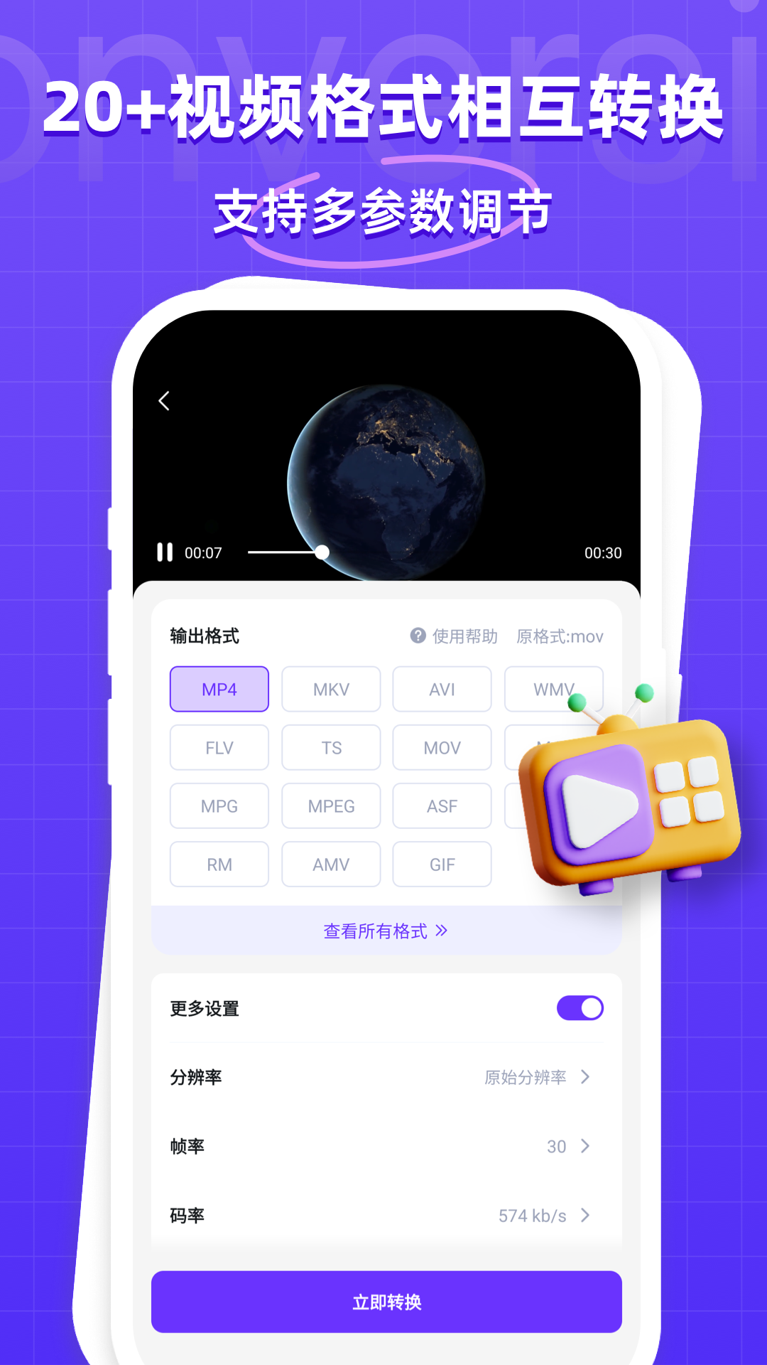 万能格式转换器app安卓版软件展示图2