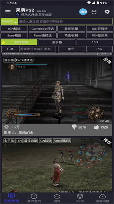 ps2模拟器安卓版游戏截图1