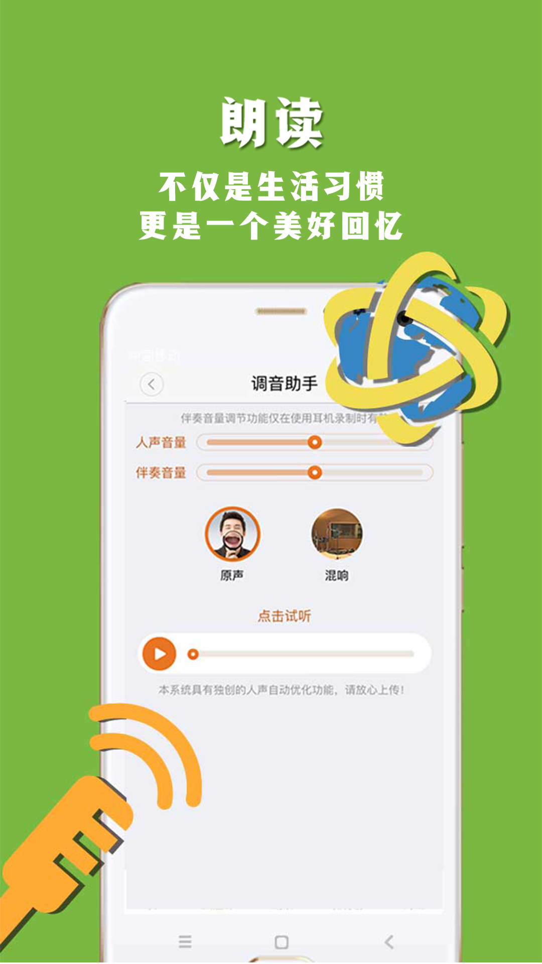 朗读者app安卓版软件展示图3