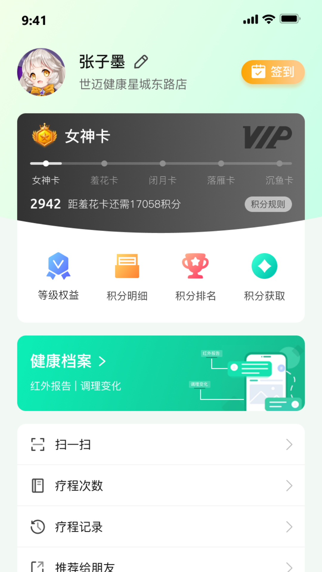 世迈健康app安卓版软件展示图3