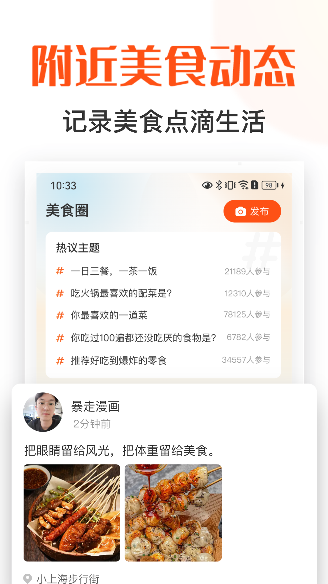 饭搭子app安卓版软件展示图4