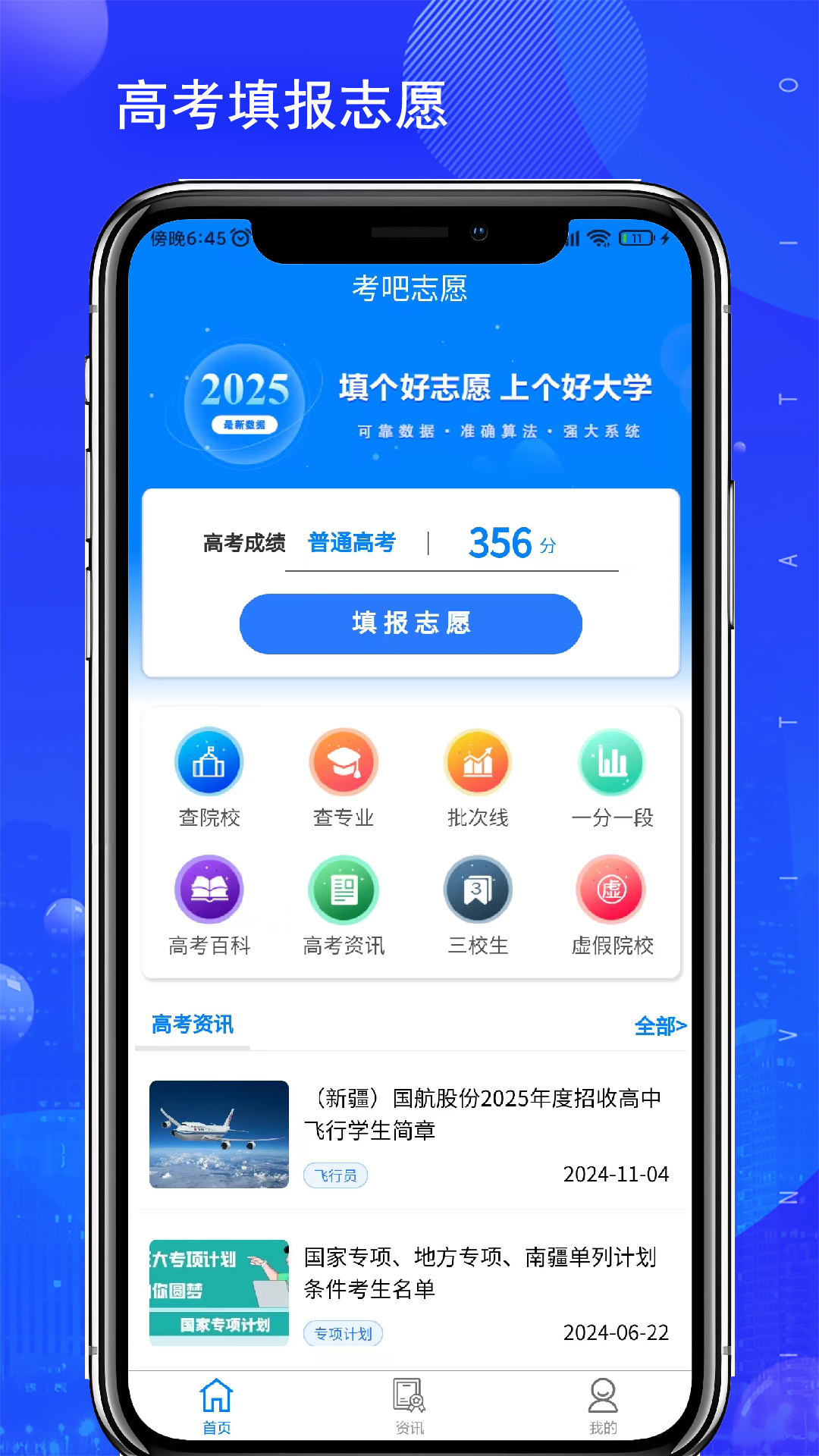 考吧志愿安卓版软件展示图1