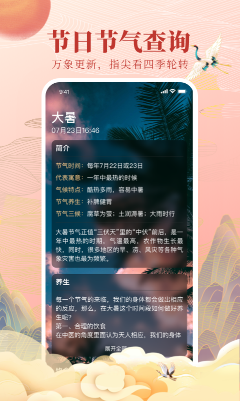 全民万年历安卓版软件展示图4