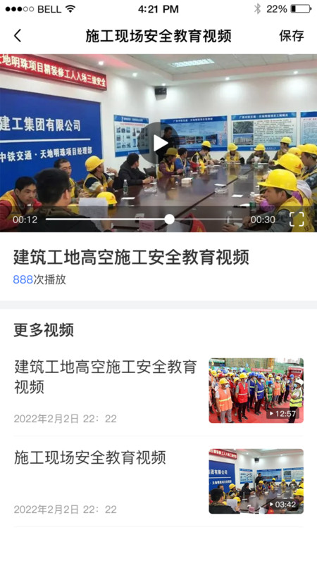 赣鄱安全云安卓版软件展示图4
