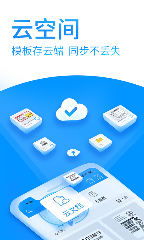 Dlabel云标签安卓版软件展示图3
