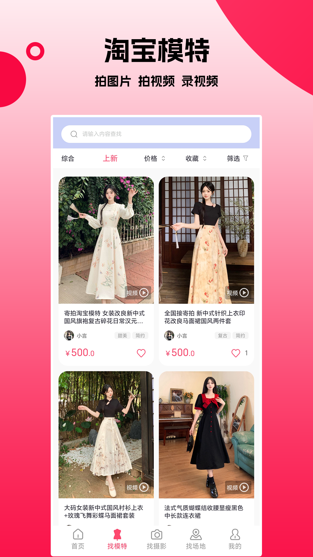 拍图网app安卓版软件展示图2