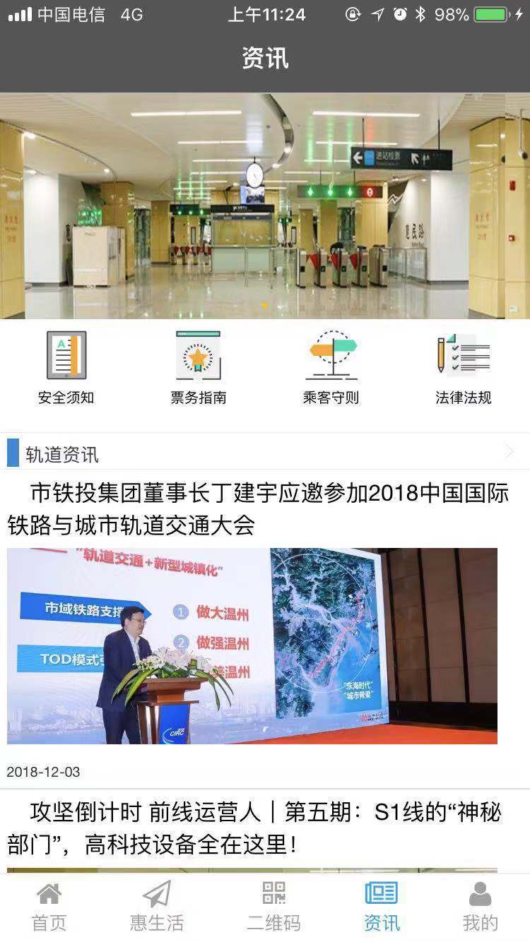 温州轨道app安卓版软件展示图2
