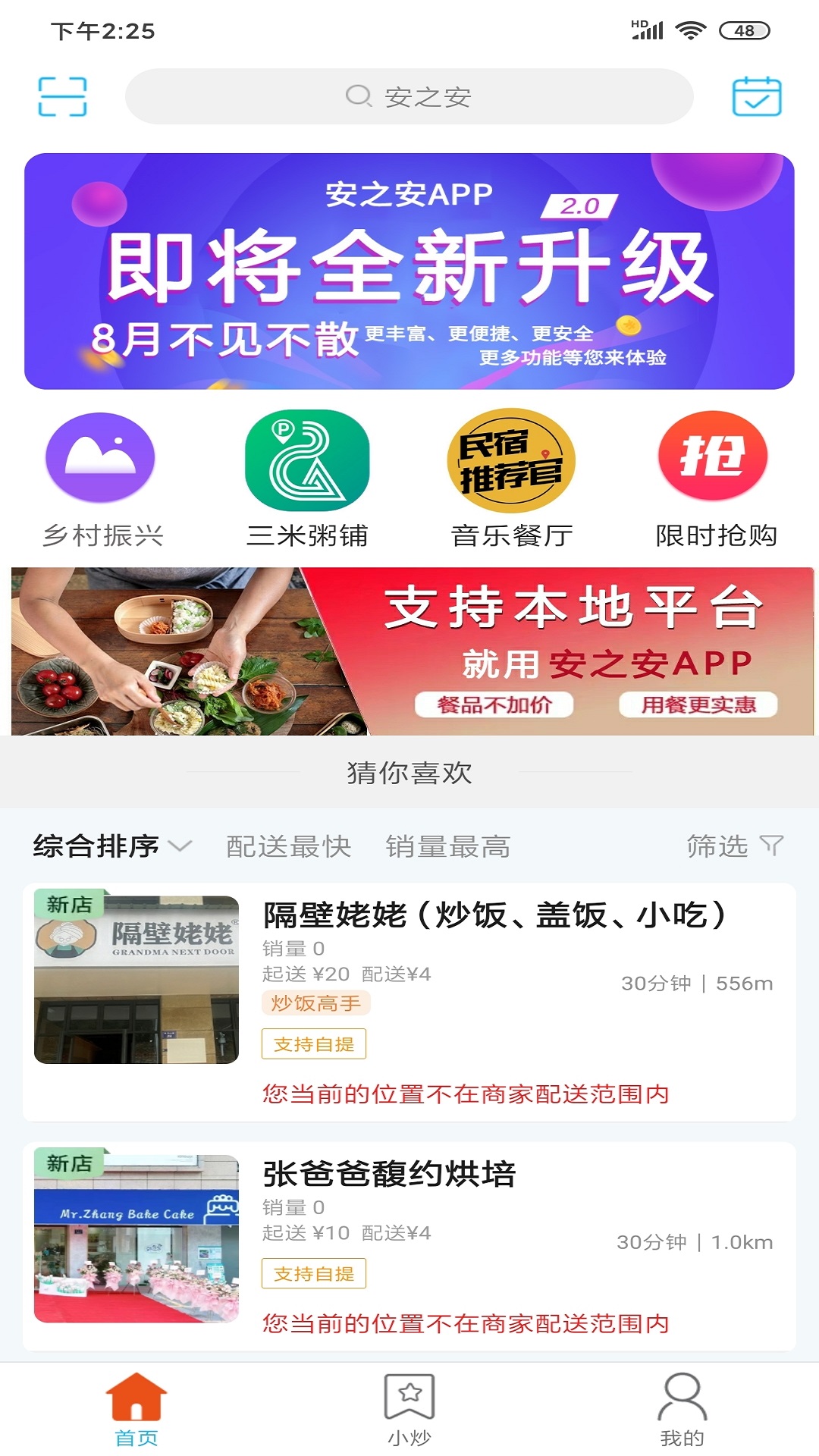 安之安app安卓版软件展示图1