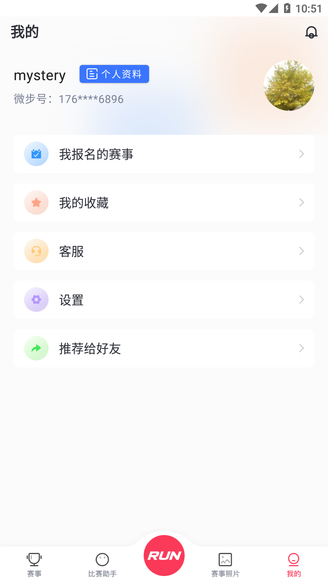 微步世界app安卓版软件展示图2