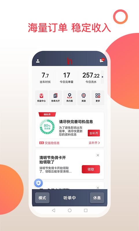 和行加盟司机安卓版软件展示图1