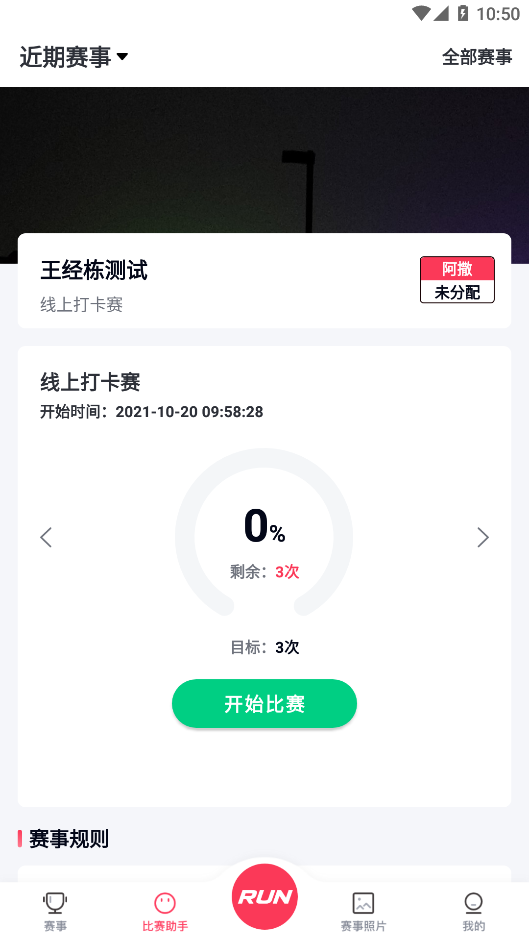 微步世界app安卓版软件展示图1