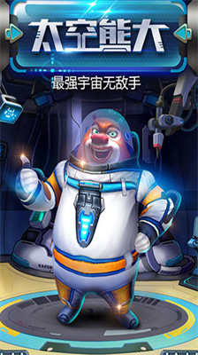 熊出没之熊大快跑无限金币钻石版游戏截图1