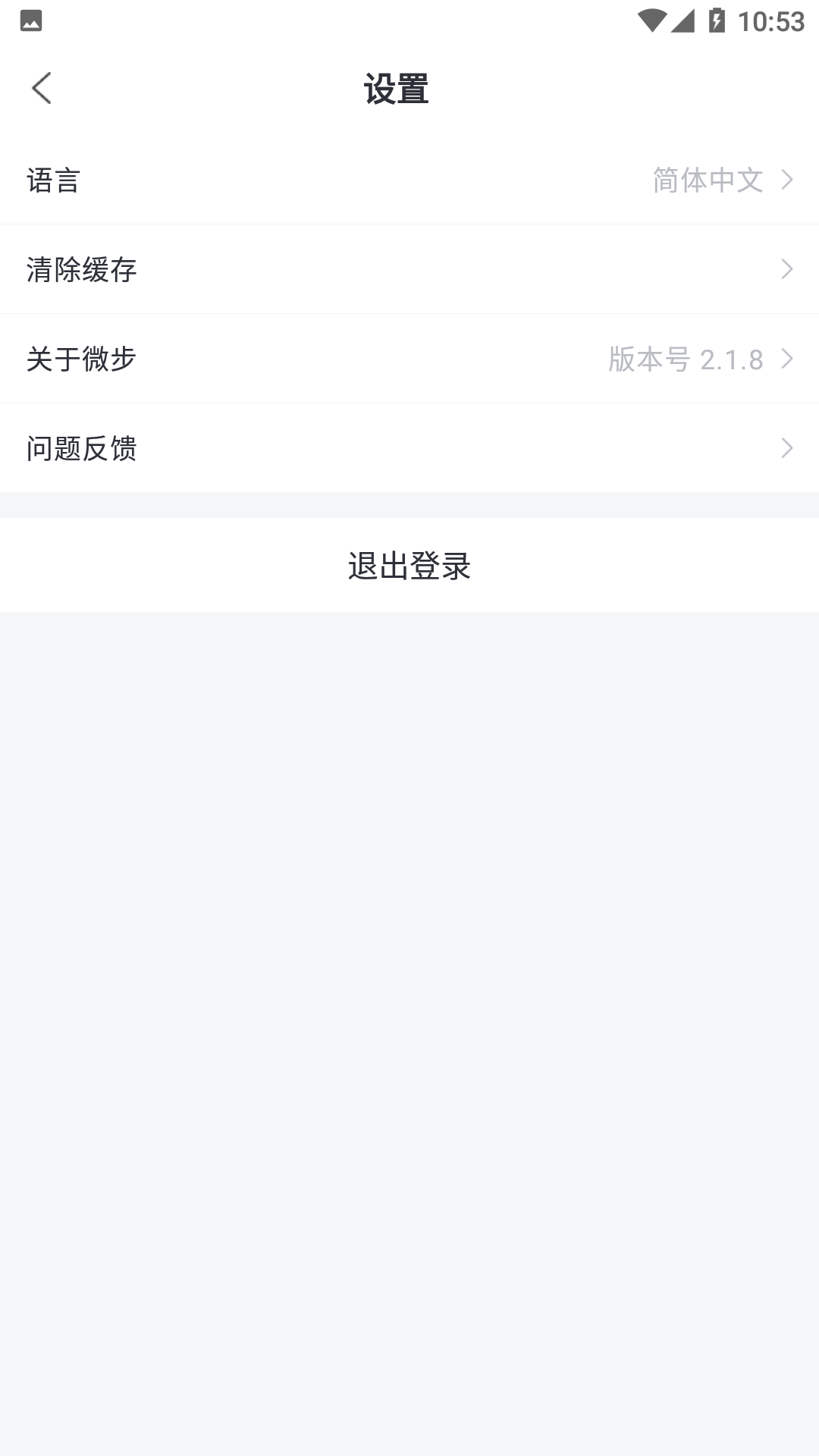 微步世界app安卓版软件展示图3