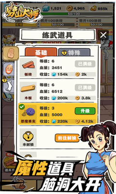 劈山大师无限经验无限元宝免广告游戏截图2