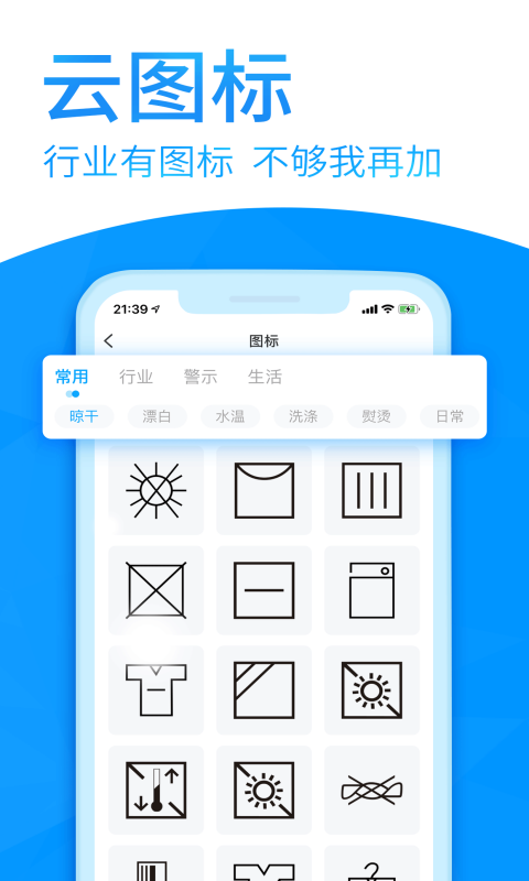 Dlabel云标签安卓版软件展示图1