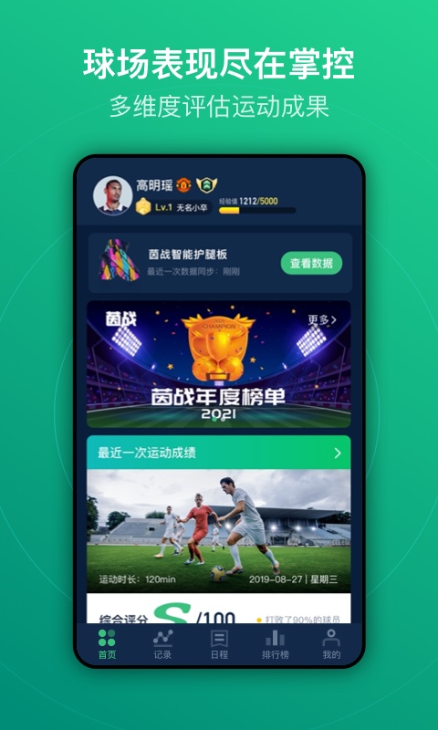 茵战app安卓版软件展示图1