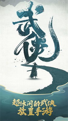 我也是大侠破解版游戏截图1