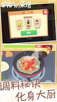奶奶的菜谱破解版无限金币版游戏截图1
