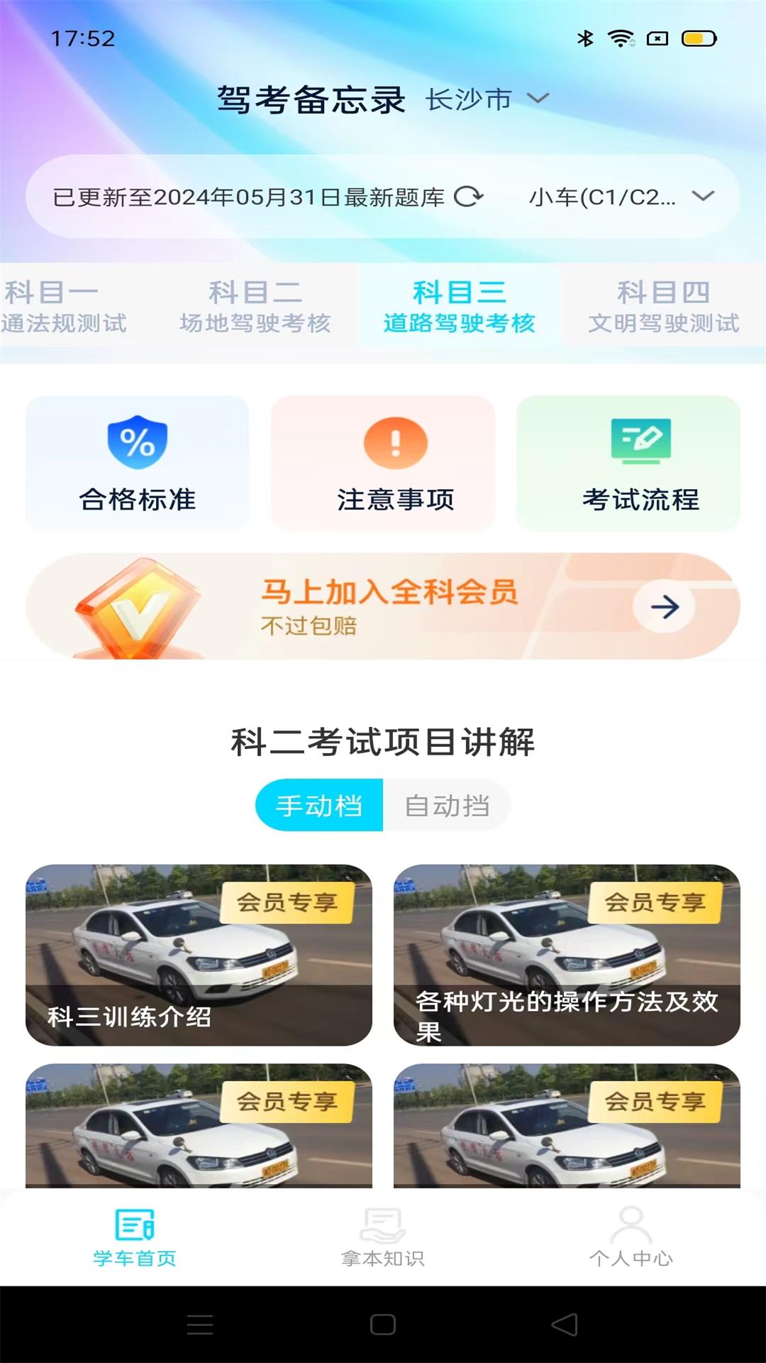 驾考备忘录app安卓版软件展示图1