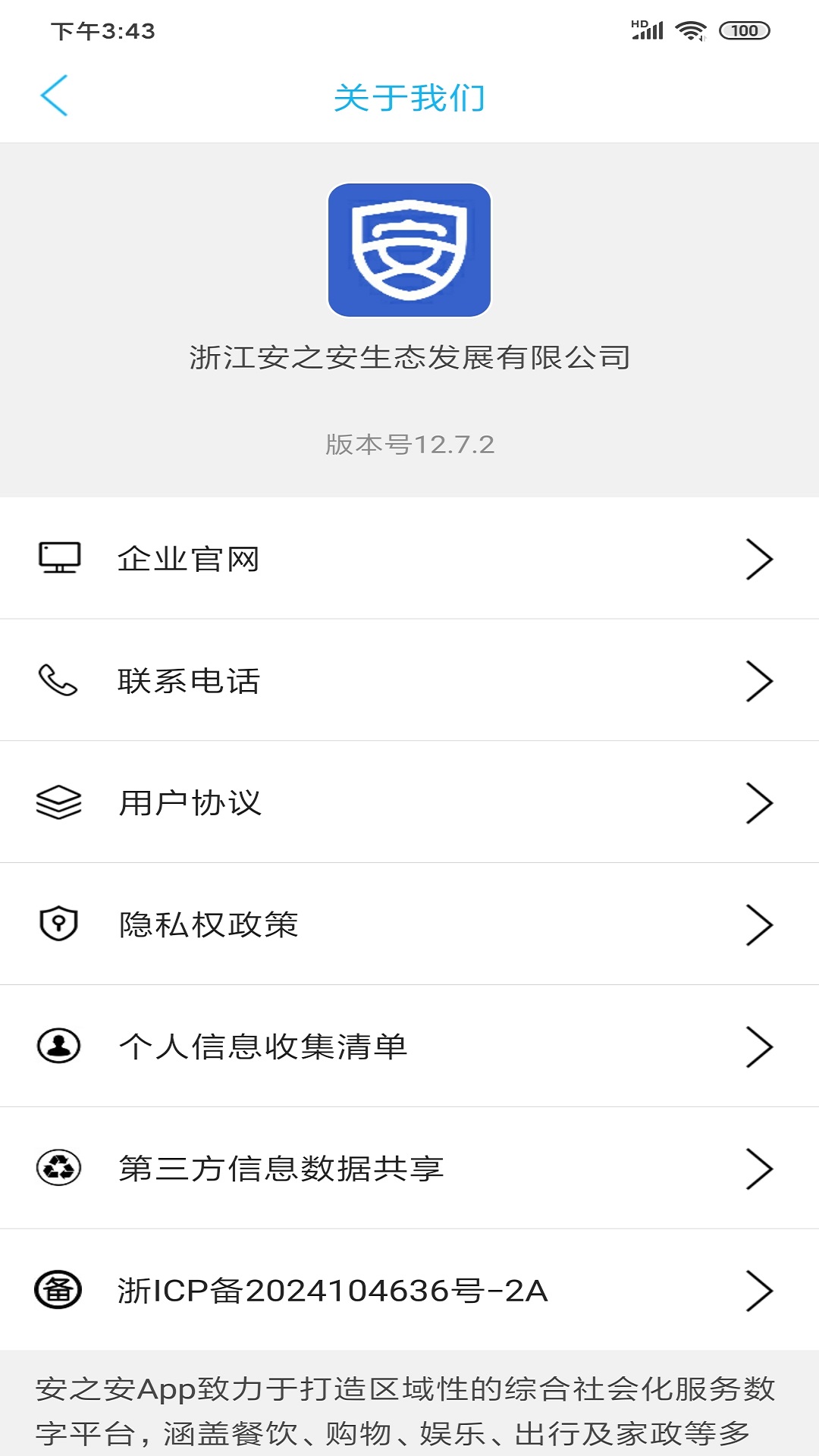 安之安app安卓版软件展示图3