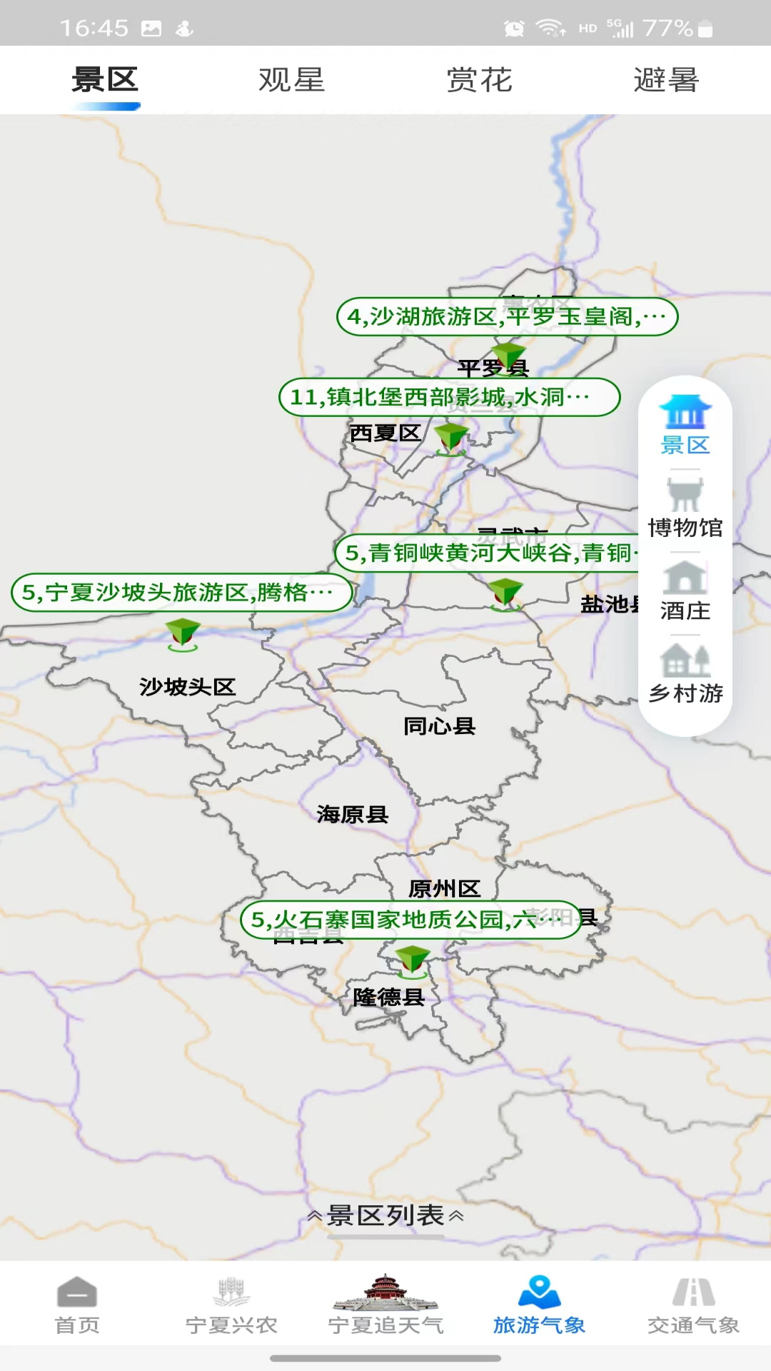 宁夏智慧气象安卓版软件展示图4